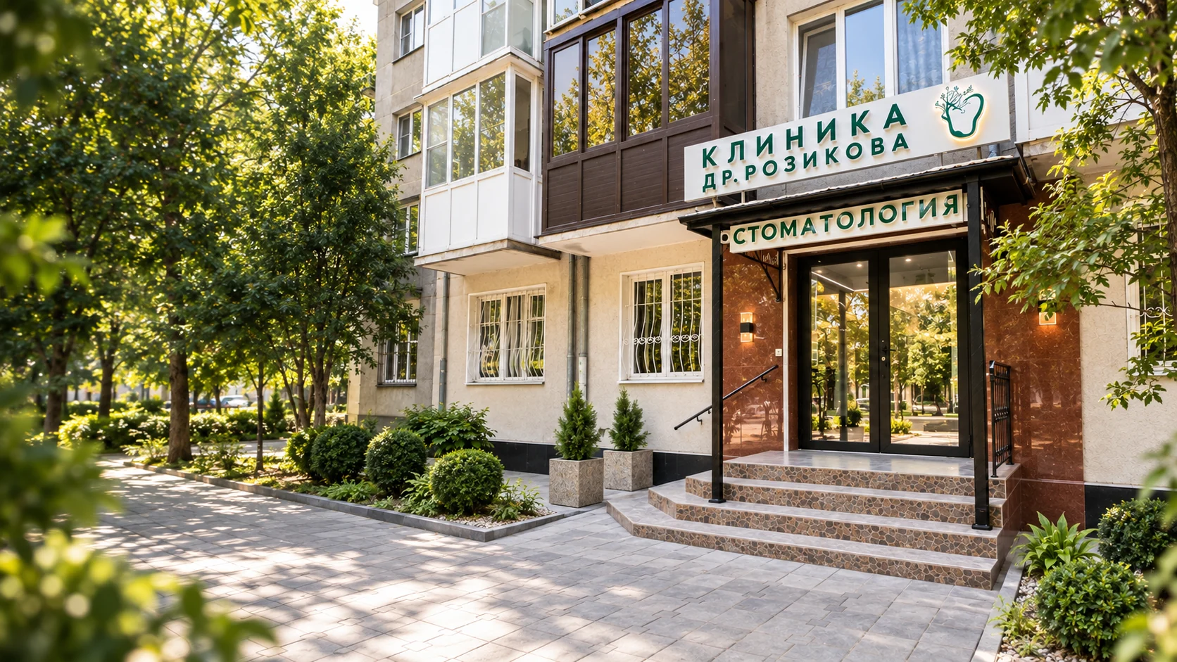 Вход в клинику Др. Розикова